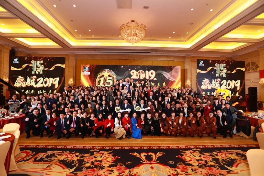 熱烈慶祝“變革創(chuàng)新 揚帆未來”北京中成康富2019年合伙人年會勝利召開