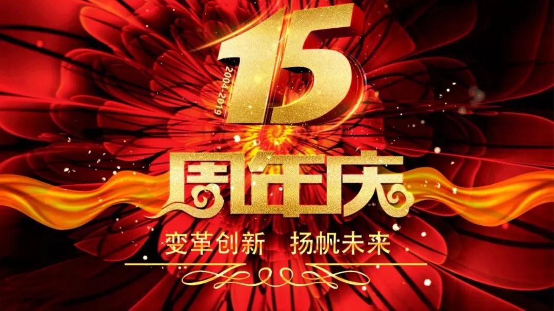 熱烈慶祝“變革創(chuàng)新 揚帆未來”北京中成康富2019年合伙人年會勝利召開